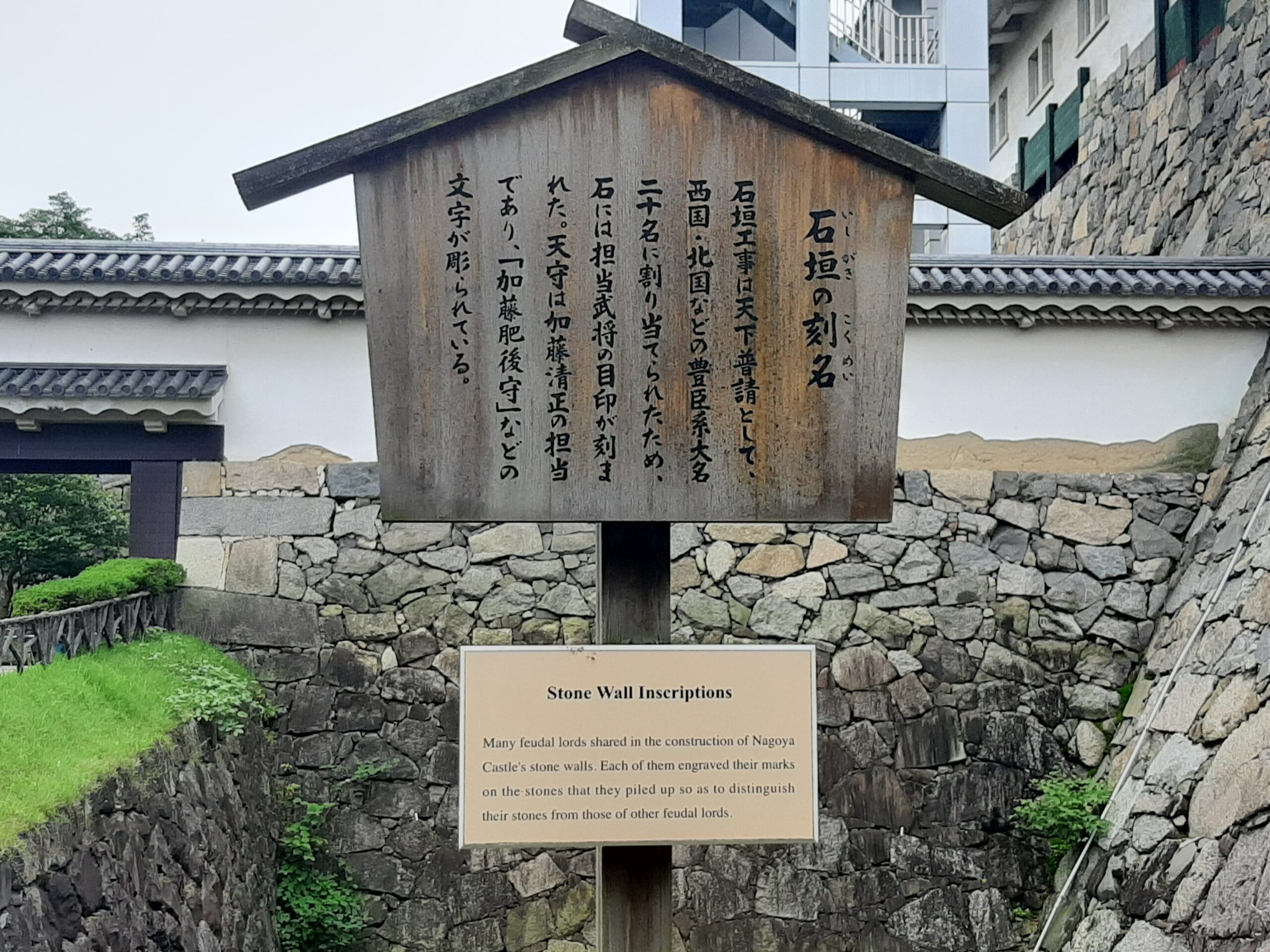 名古屋城の石垣に関して書かれた立て看板